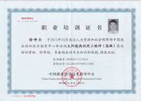 浩通-太陽能熱水器工程熱利用(高級)工程師資格證書